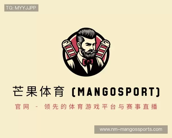 介绍芒果体育